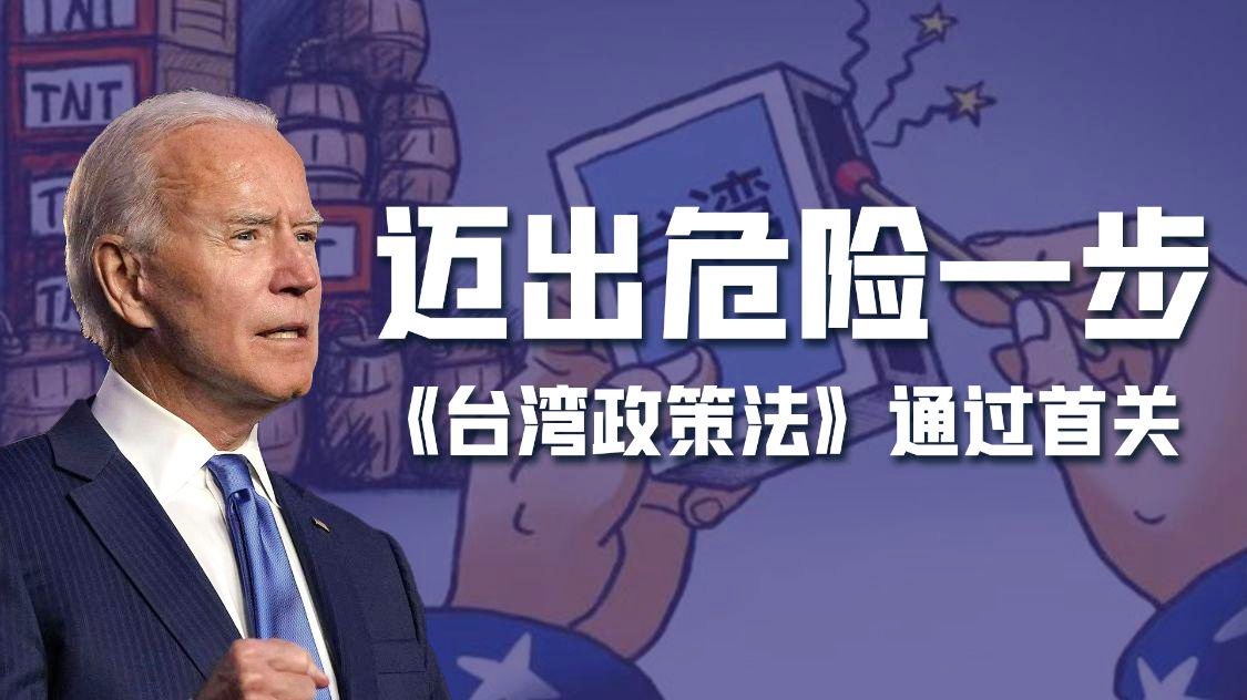美国通过台湾政策法最新消息，影响与前景分析，美国最新台湾政策法消息发布，影响及前景深度分析