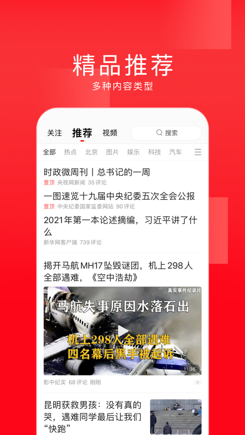 今日头条新闻头条搜索，引领信息时代的新闻阅读方式，今日头条新闻头条搜索，信息时代新闻阅读的先锋引领者