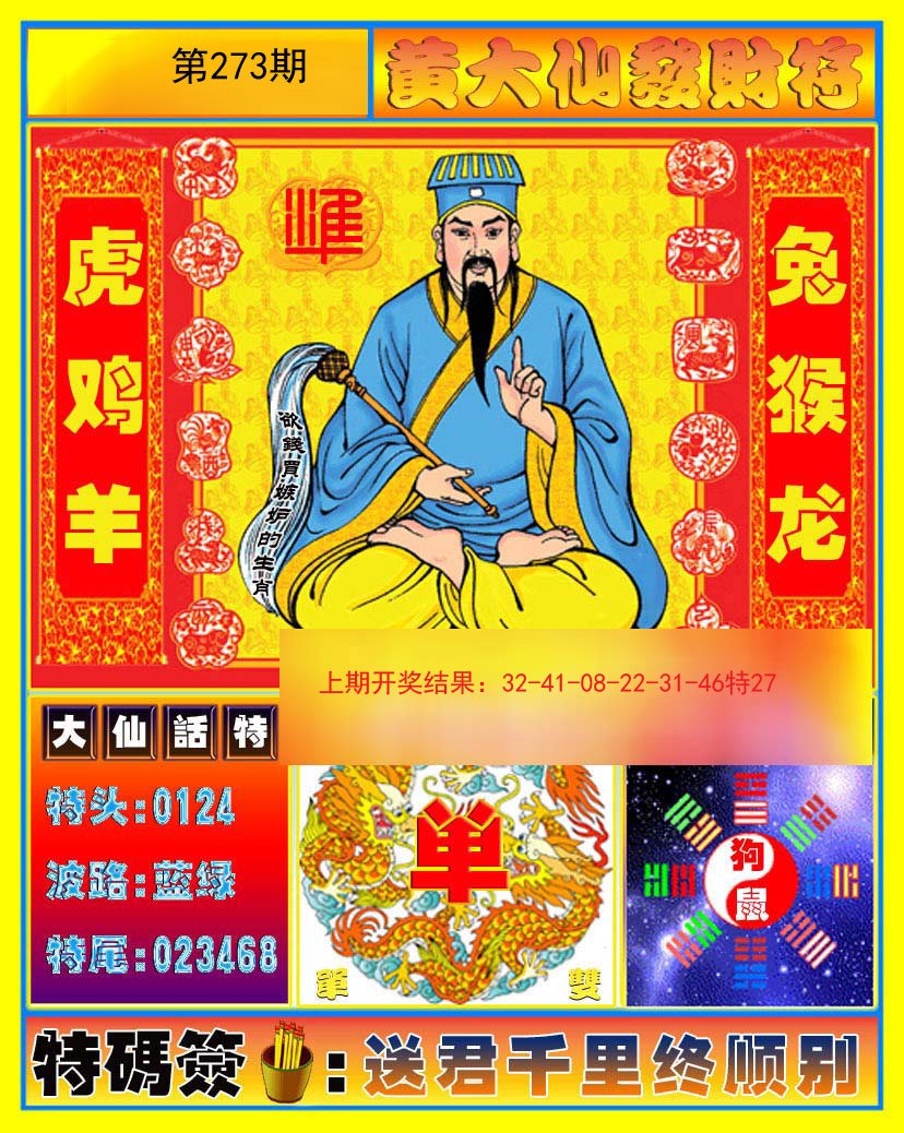 王中王黄大仙与一肖中特马传奇，王中王黄大仙与特马传奇故事