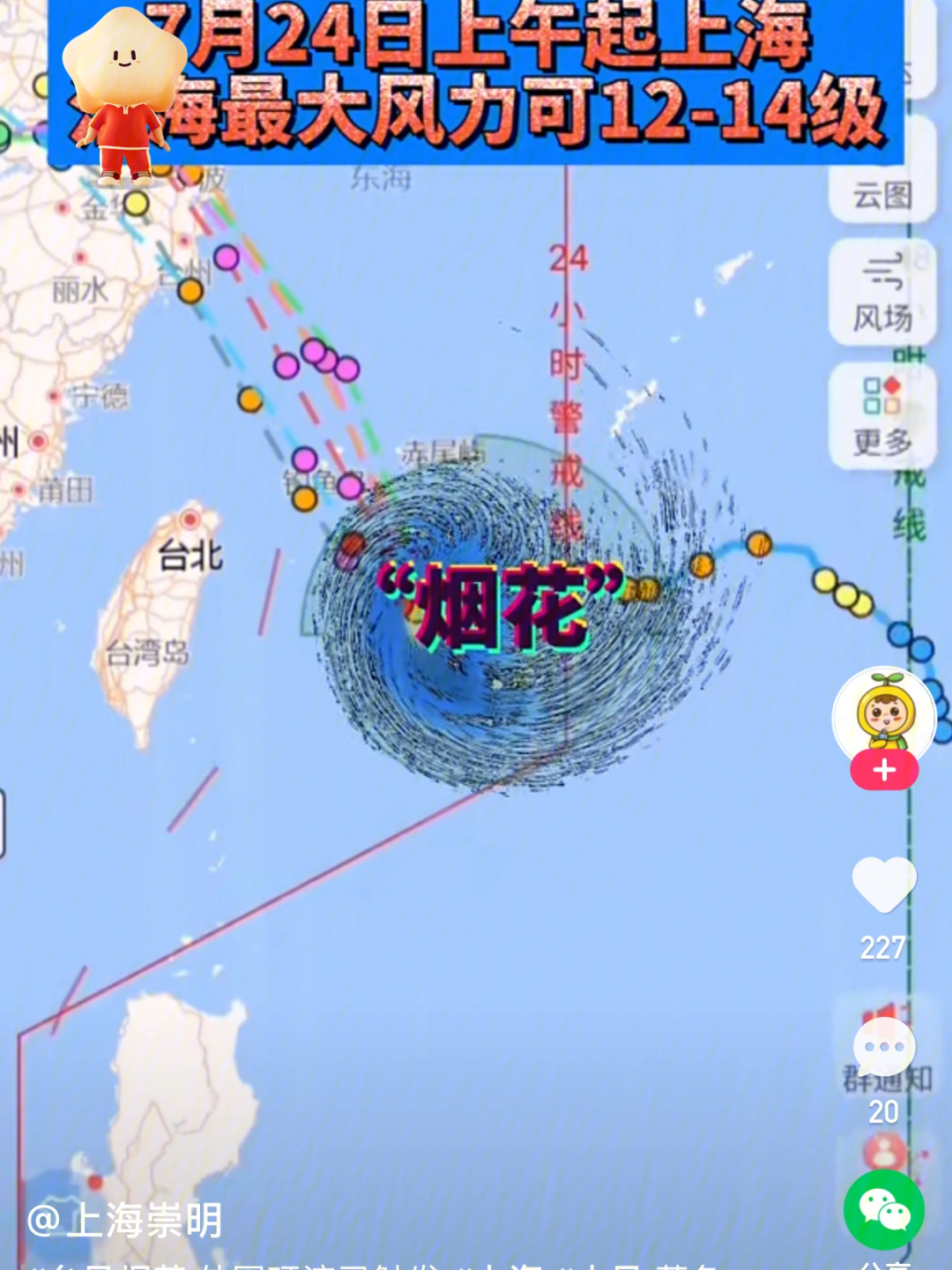 最新消息，台风烟花预计登陆地点及其影响，台风烟花预计登陆地点及影响分析
