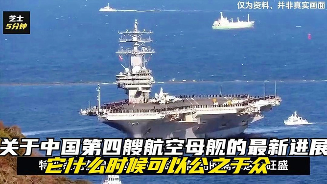 中国第四艘航空母舰建造进度深度解析,中国第四艘航空母舰建造进度深度剖析