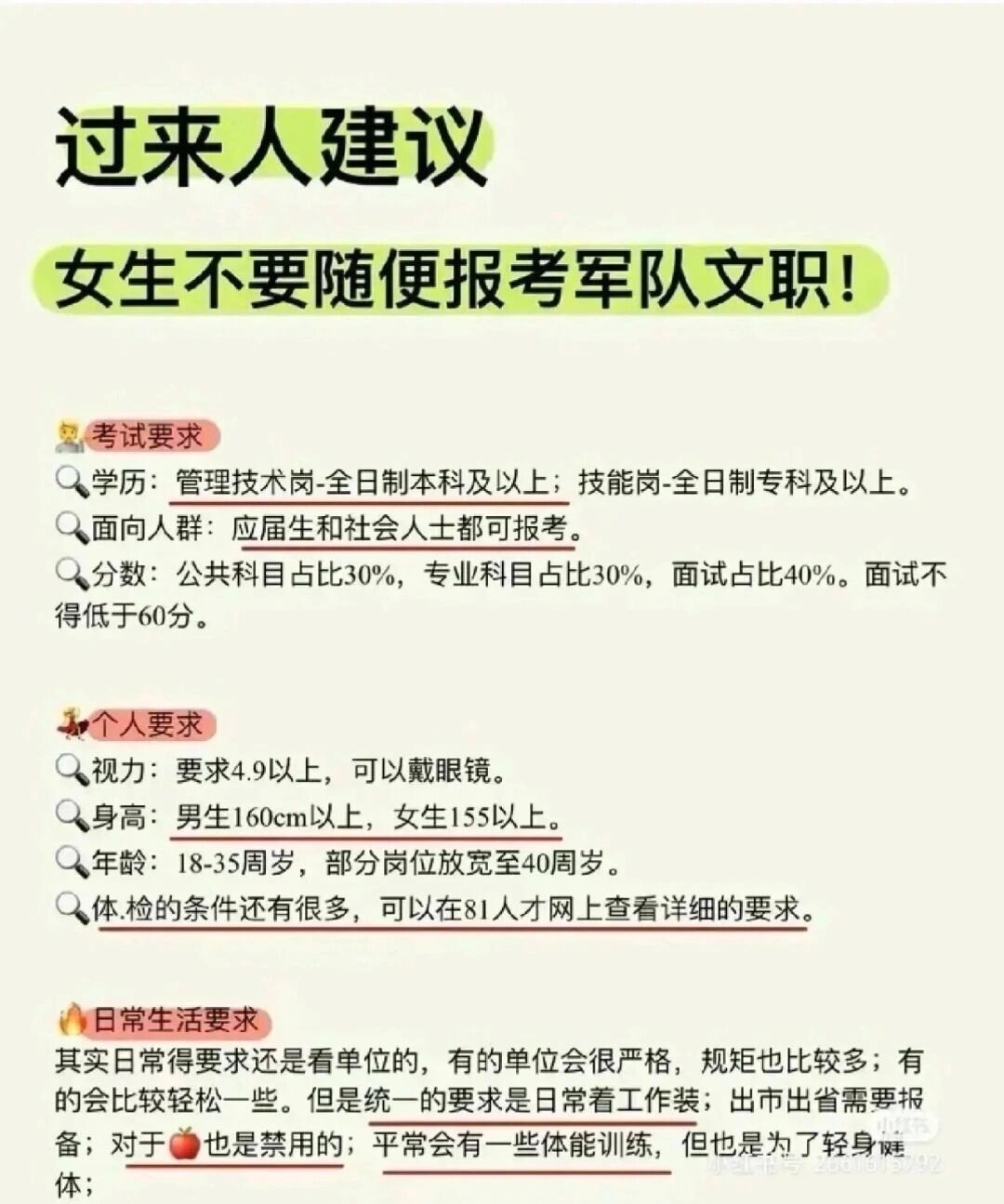 女生考国防生的要求与选拔标准，女生考国防生的选拔要求与标准