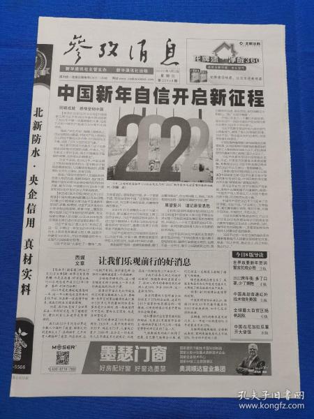 参考消息电子版