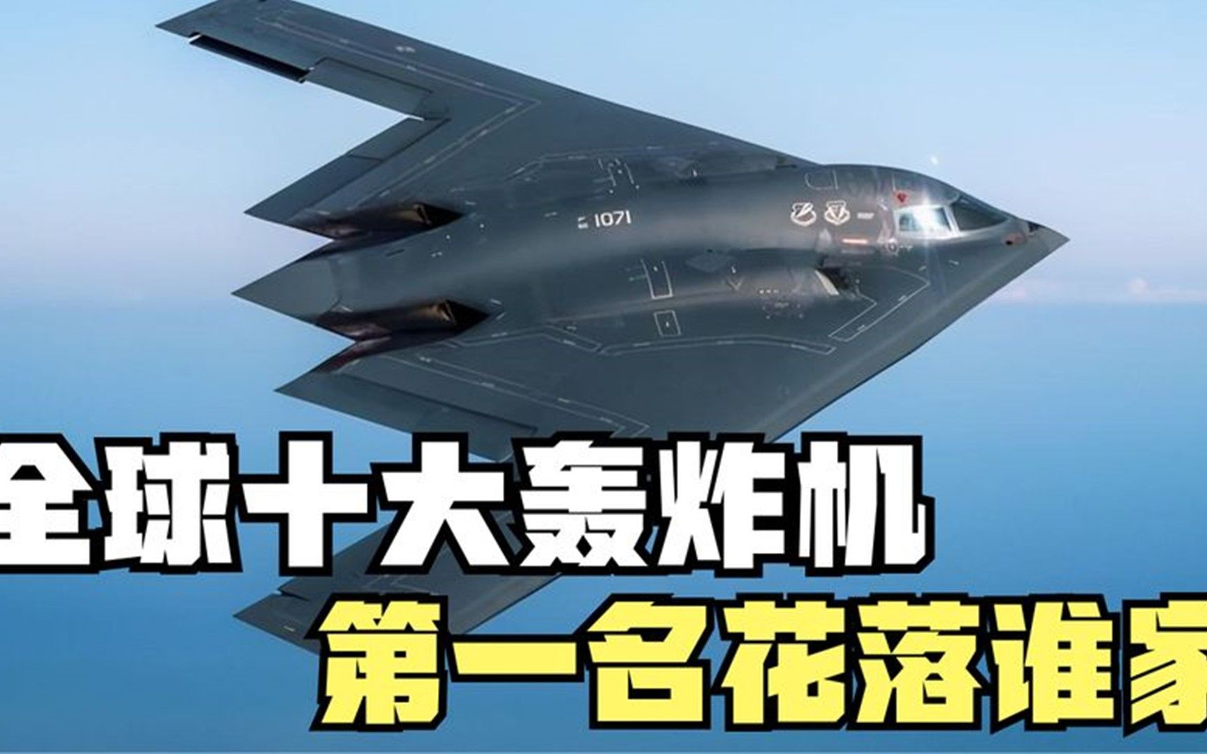 揭秘天价轰炸机，最贵的轰炸机究竟多少钱一架？，揭秘全球最昂贵轰炸机的价格标签，天价轰炸机的真实造价是多少？