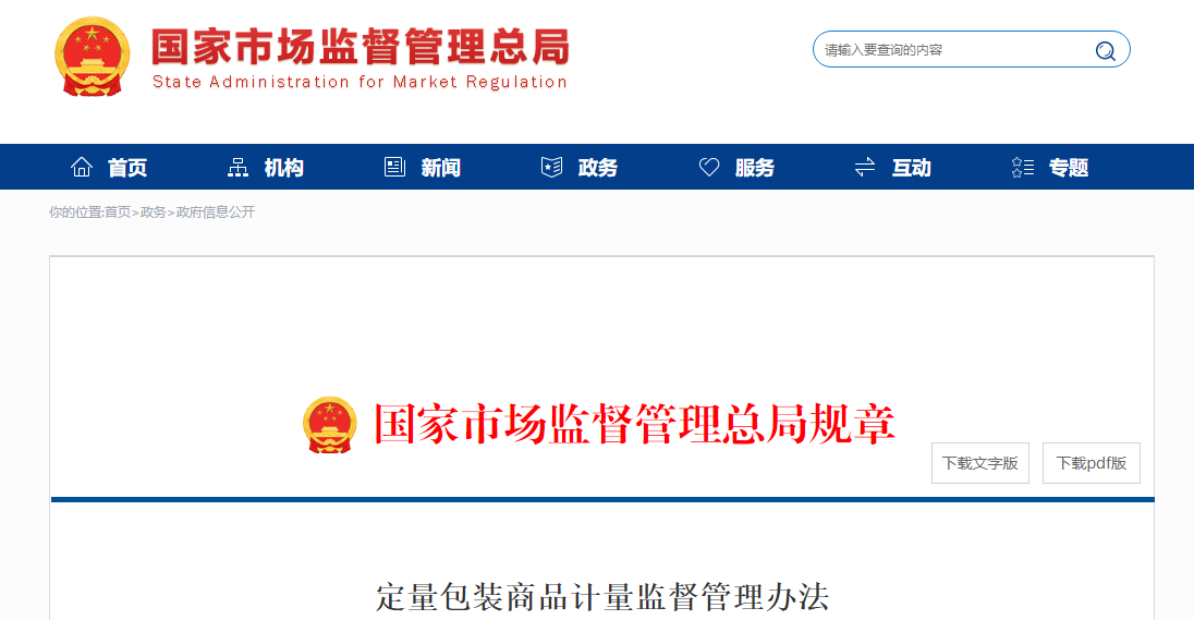 国防计量监督管理条例，国防计量监督管理条例详解