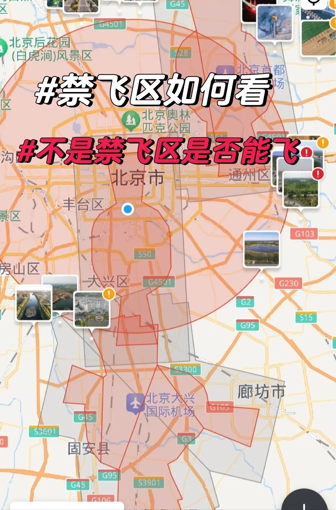 全国禁飞区查询，了解、遵守与保障飞行安全，全国禁飞区查询指南，了解并遵守以保障飞行安全