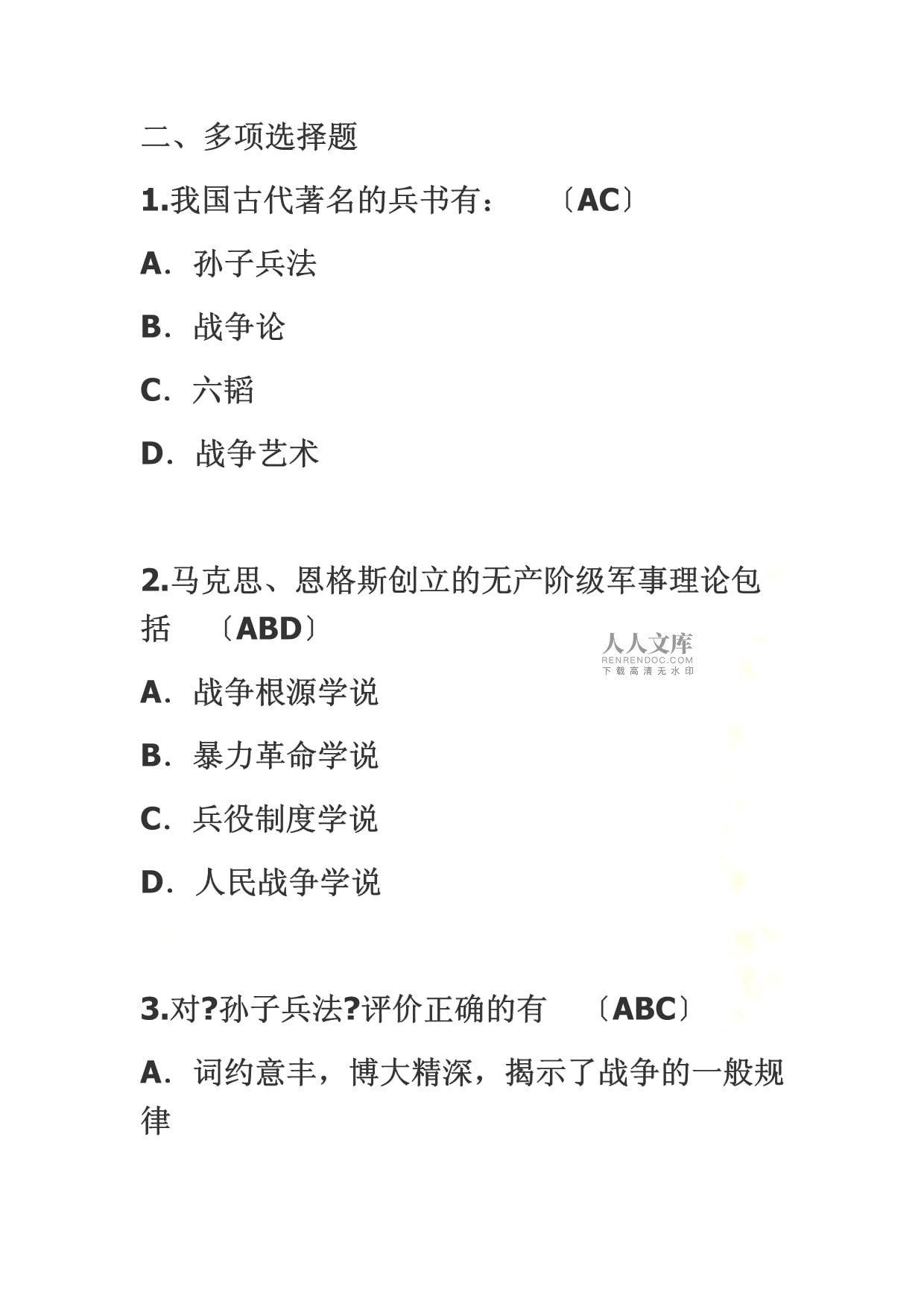 国防军事理论教程答案探析，国防军事理论教程答案深度解析