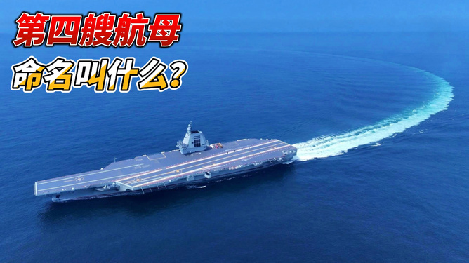中国第四艘航母的最新消息，展现强大国防实力的新里程碑，中国第四艘航母动态更新，国防实力再添新里程碑