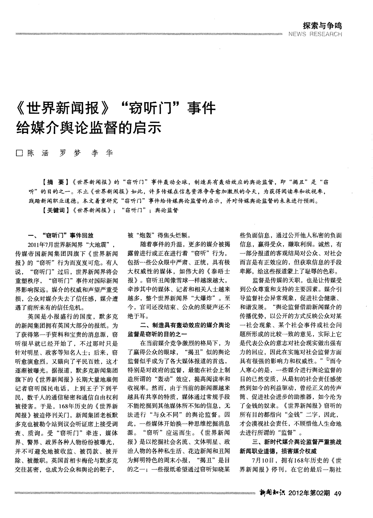 世界新闻报窃听事件，法律问题的深度探讨，世界新闻报窃听事件，法律问题的深度探究