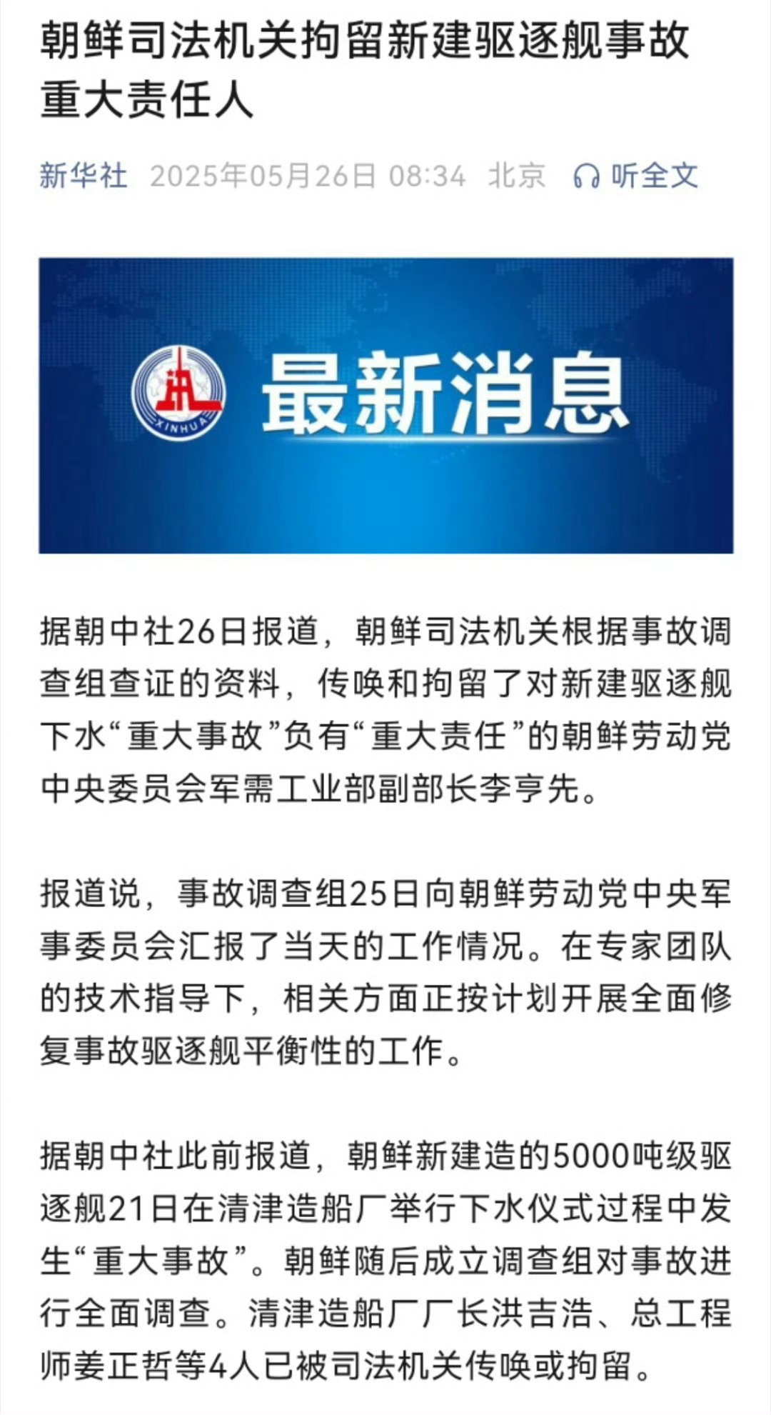 朝鲜工人叛乱事件最新进展，朝鲜工人叛乱事件最新动态更新