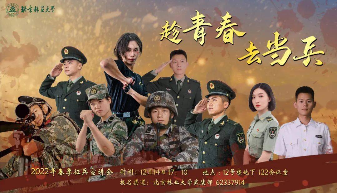 征兵宣传片