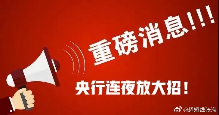 中央连夜宣布，重大决策引领国家前行，中央重大决策引领国家前行，连夜宣布展现坚定领导力