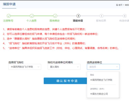 民航招飞报名入口详解及报名流程指南，民航招飞报名入口详解与流程指南