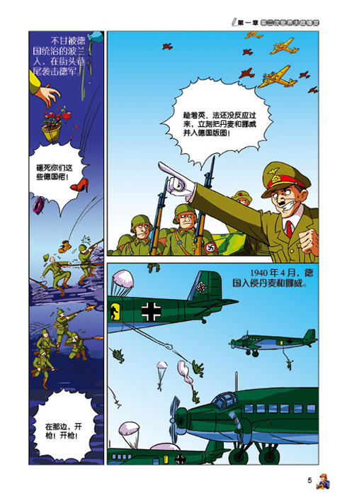 铁杆军事迷的专属漫画，触摸版的新世界，铁杆军事迷的新世界漫画，触摸版专属盛宴