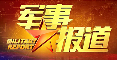 回望1999年，军事报道中的风云变幻，回望风云激荡的1999年军事报道纪事