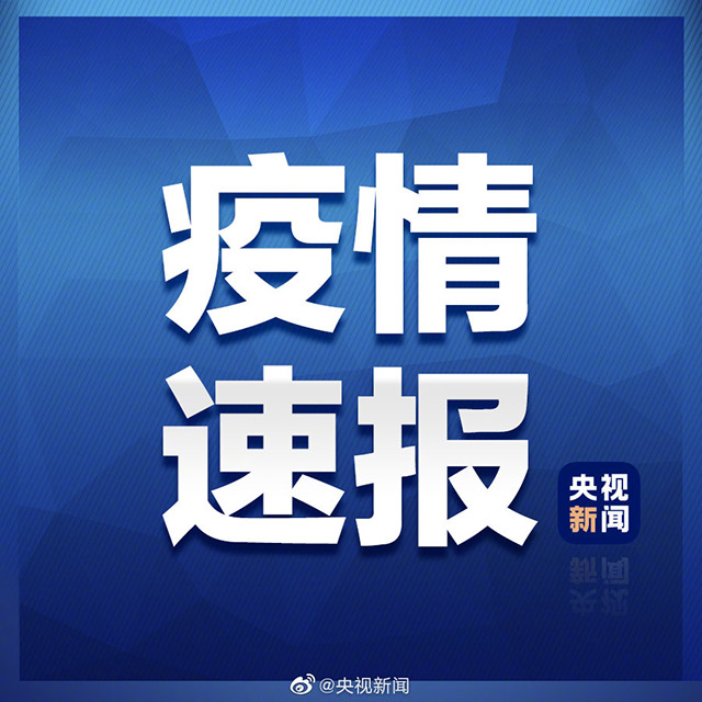 中国今日新闻头条，最新疫情动态，中国最新疫情动态及今日新闻头条概览