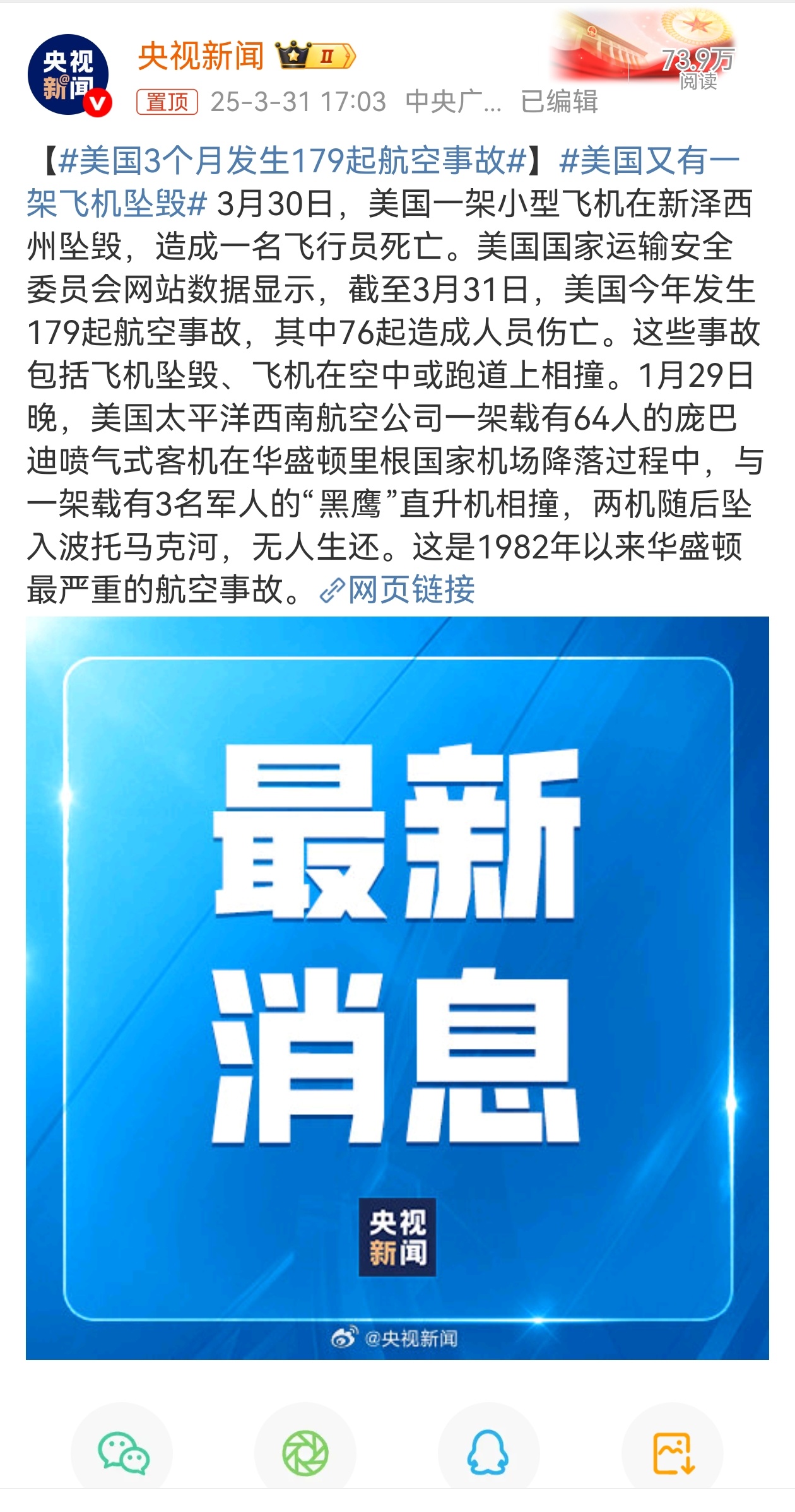 最新消息，飞机坠落震惊全球，全球震惊！飞机坠落最新消息