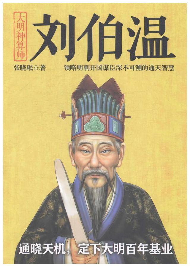 刘伯温一码一肖的传奇故事，刘伯温一码一肖传奇故事