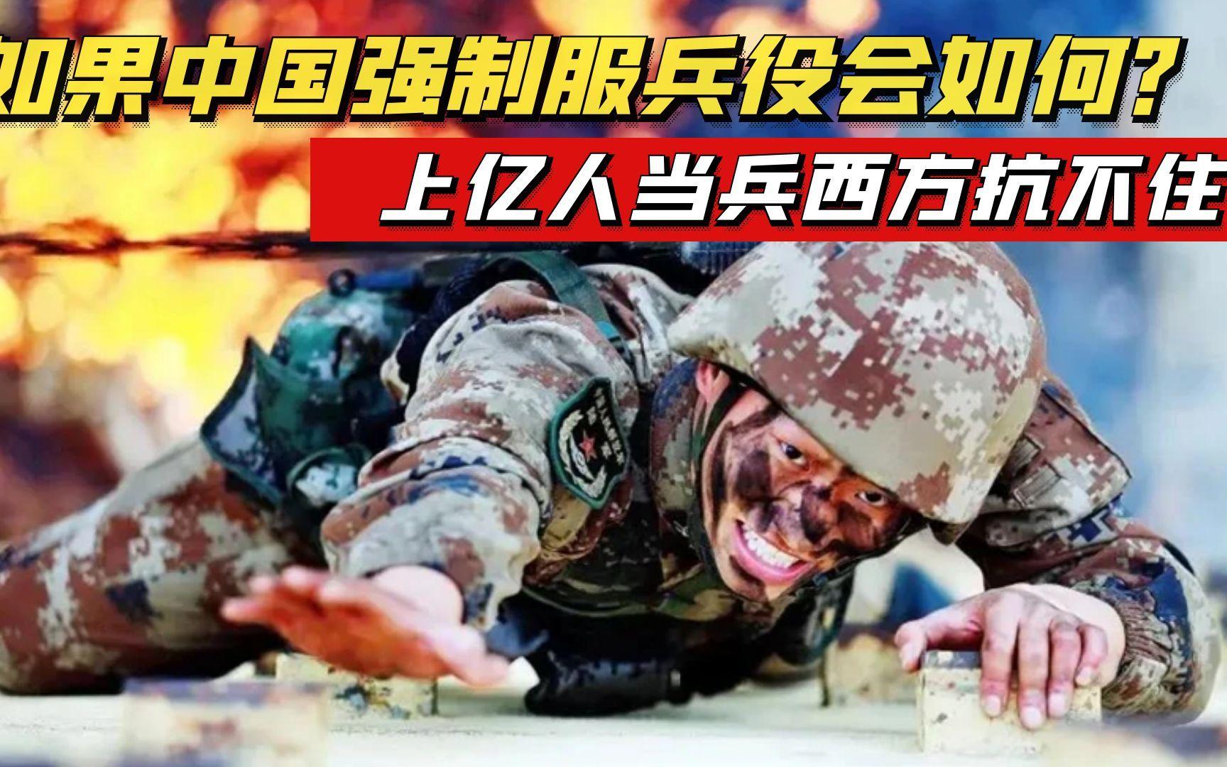 中国战时强制征兵，历史与现实，中国战时强制征兵，历史与现实探讨