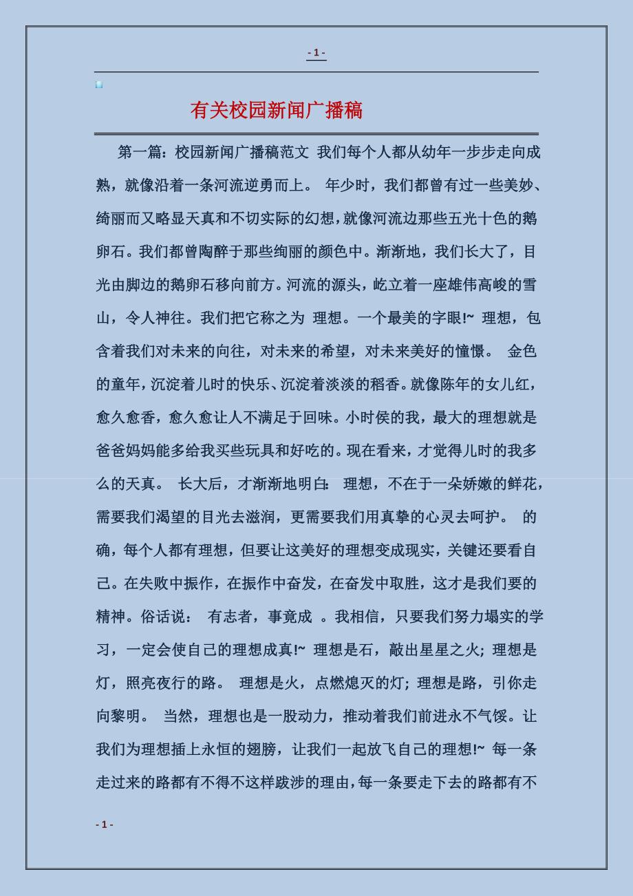 时事新闻最新广播稿，全球动态与经济展望，全球时事动态与经济展望最新广播稿速递