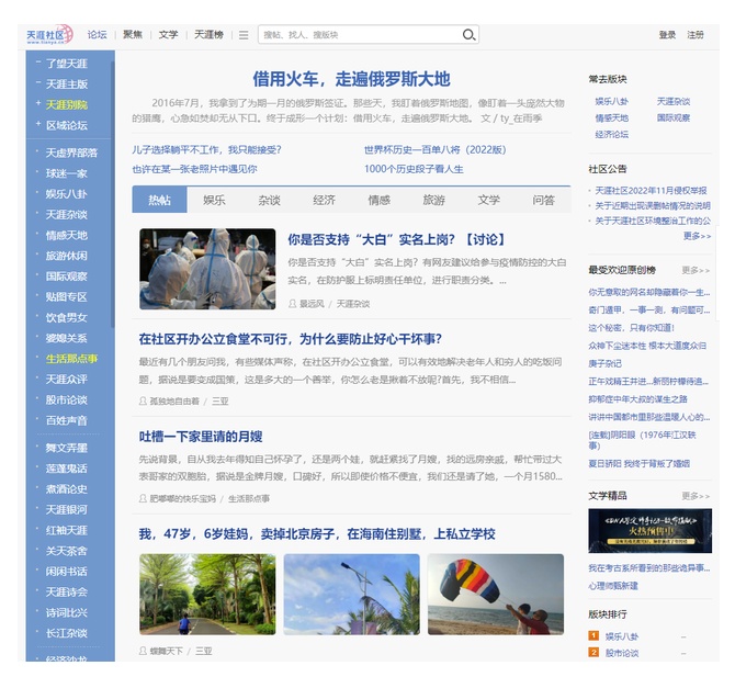 天涯论坛现状深度解析，究竟咋样？，天涯论坛现状深度剖析，运营状况、用户生态与发展趋势解析