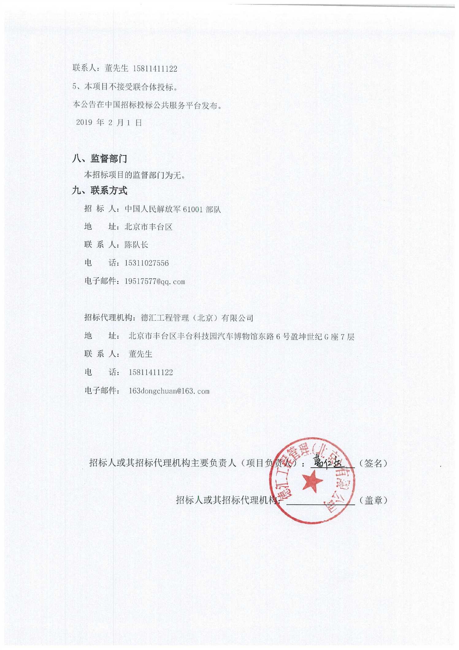中国人民解放军61001部队，光荣与使命的象征，中国人民解放军61001部队，光荣使命的象征