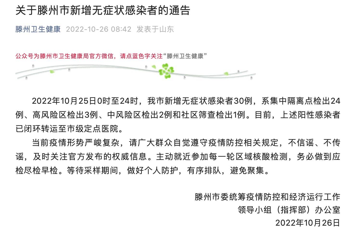 最新消息，滕州并未封城，滕州最新消息，城市并未封控