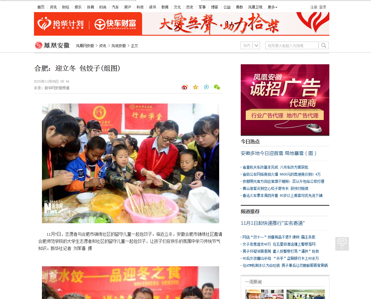 凤凰网新闻11，深度解析时事热点，传递真实声音，凤凰网新闻11，时事热点深度解读，传递真实声音