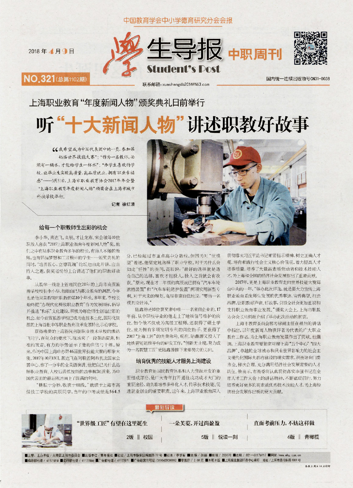 今日新闻摘抄十条学生关注热点，今日学生关注的十大新闻热点摘要