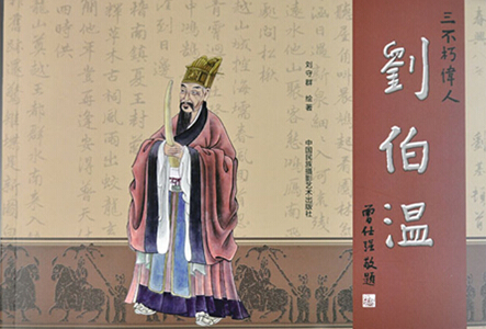 刘伯温二肖一特，传奇人物与神秘预言的魅力，刘伯温传奇人物魅力与神秘预言揭秘，二肖一特背后的故事