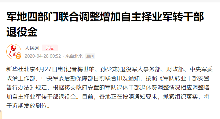 自主择业干部为何尚未调整退役金，深度分析与思考，自主择业干部退役金调整滞后，深度分析与思考