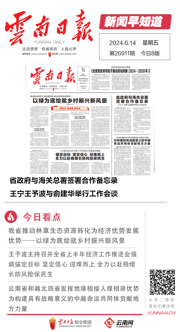 云南今日头条新闻，揭示多彩云南的最新动态，云南最新动态揭秘，多彩头条新闻一览