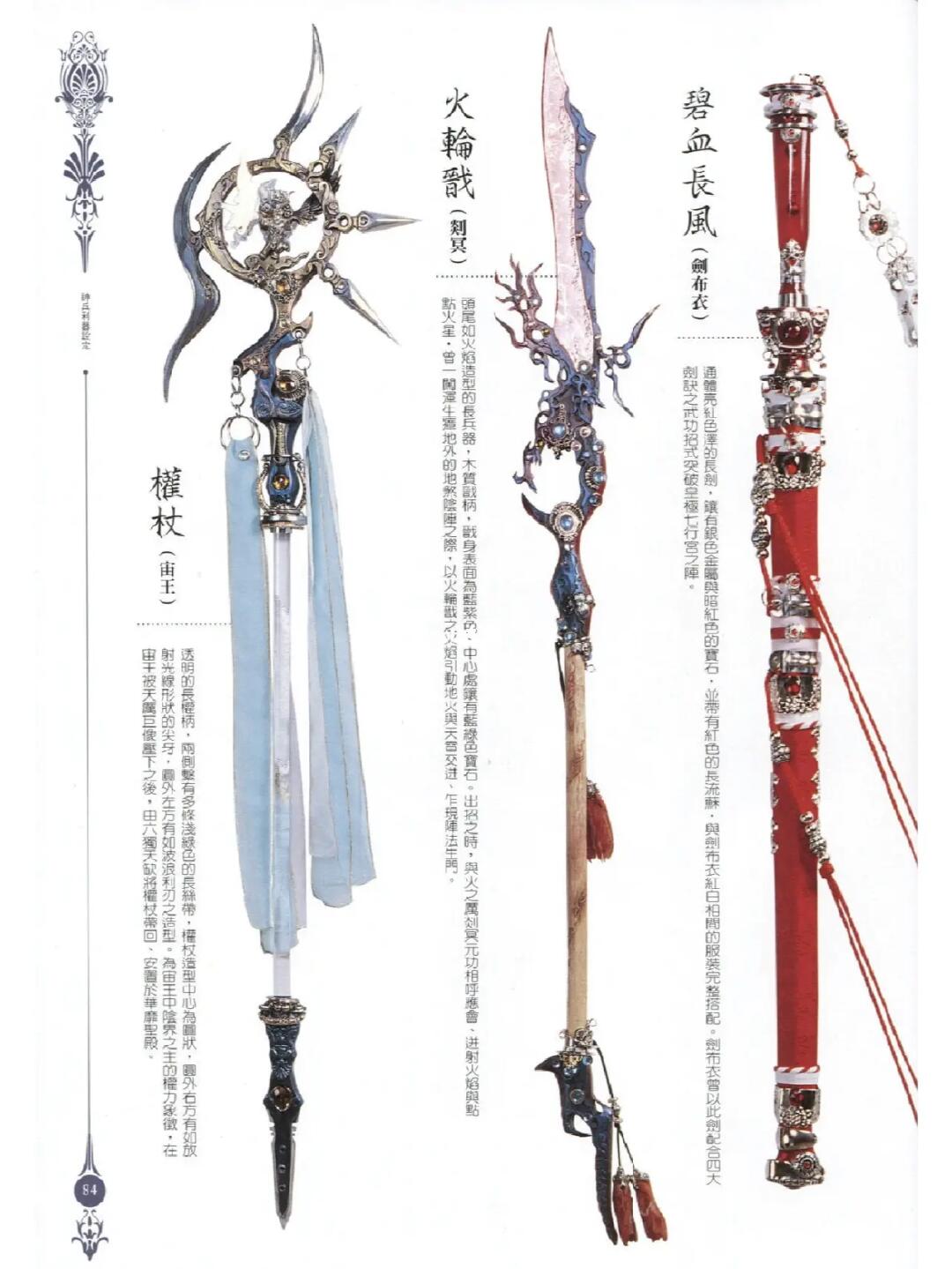 古风玄幻武器名称大全，古风玄幻武器名称大全，神秘兵器一览