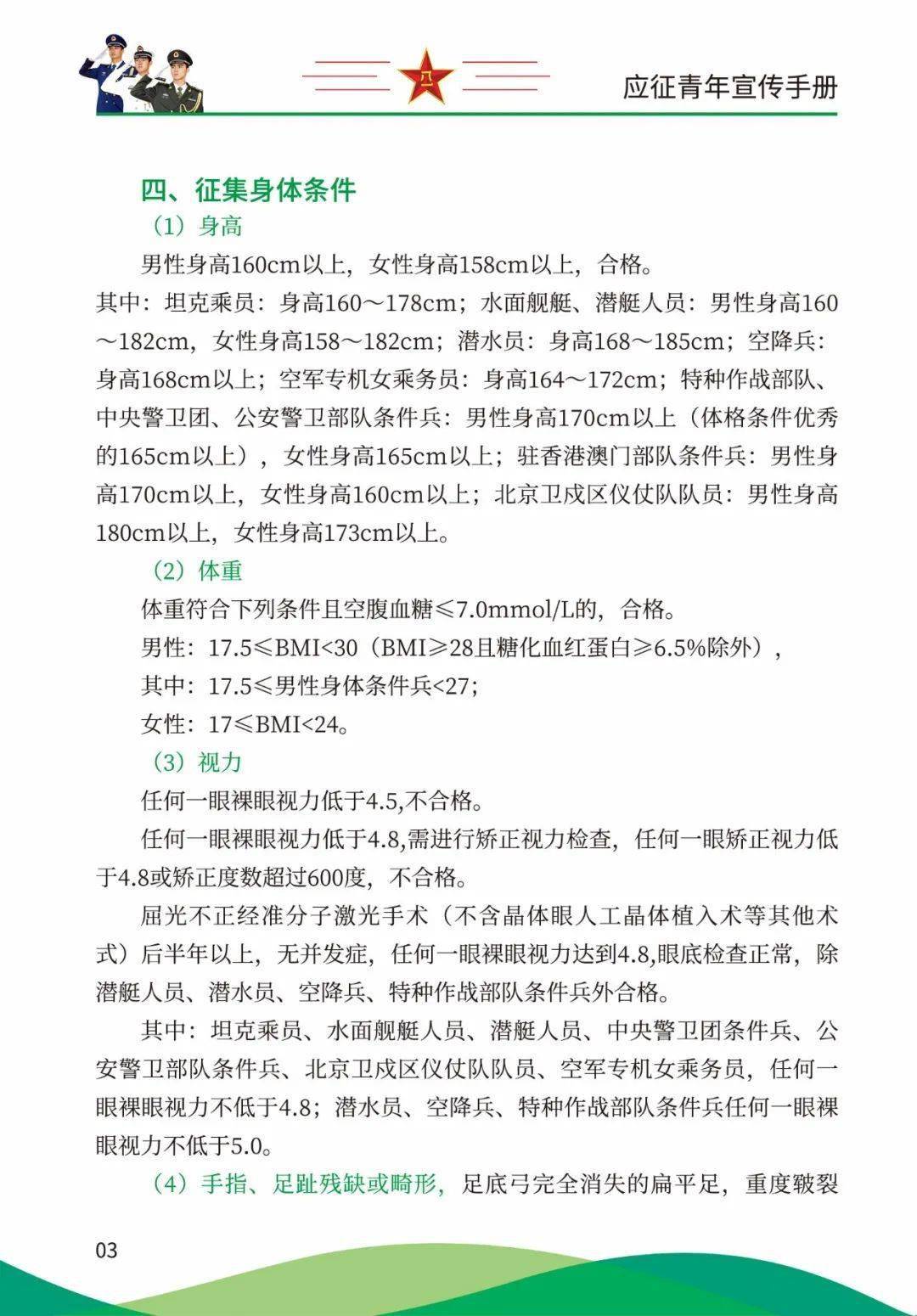 国家仪仗队男兵要求，卓越标准与荣誉使命，国家仪仗队男兵卓越标准与荣誉使命揭秘