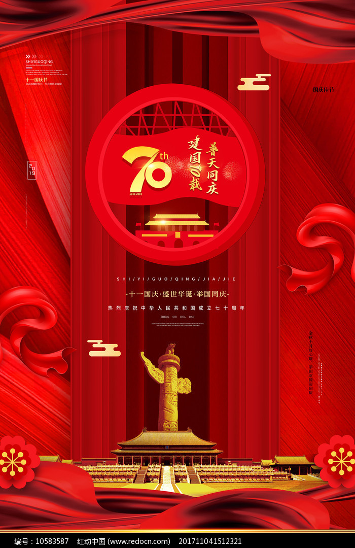 国庆70周年图片大全，回顾与致敬，国庆70周年回顾与致敬，图片大全集