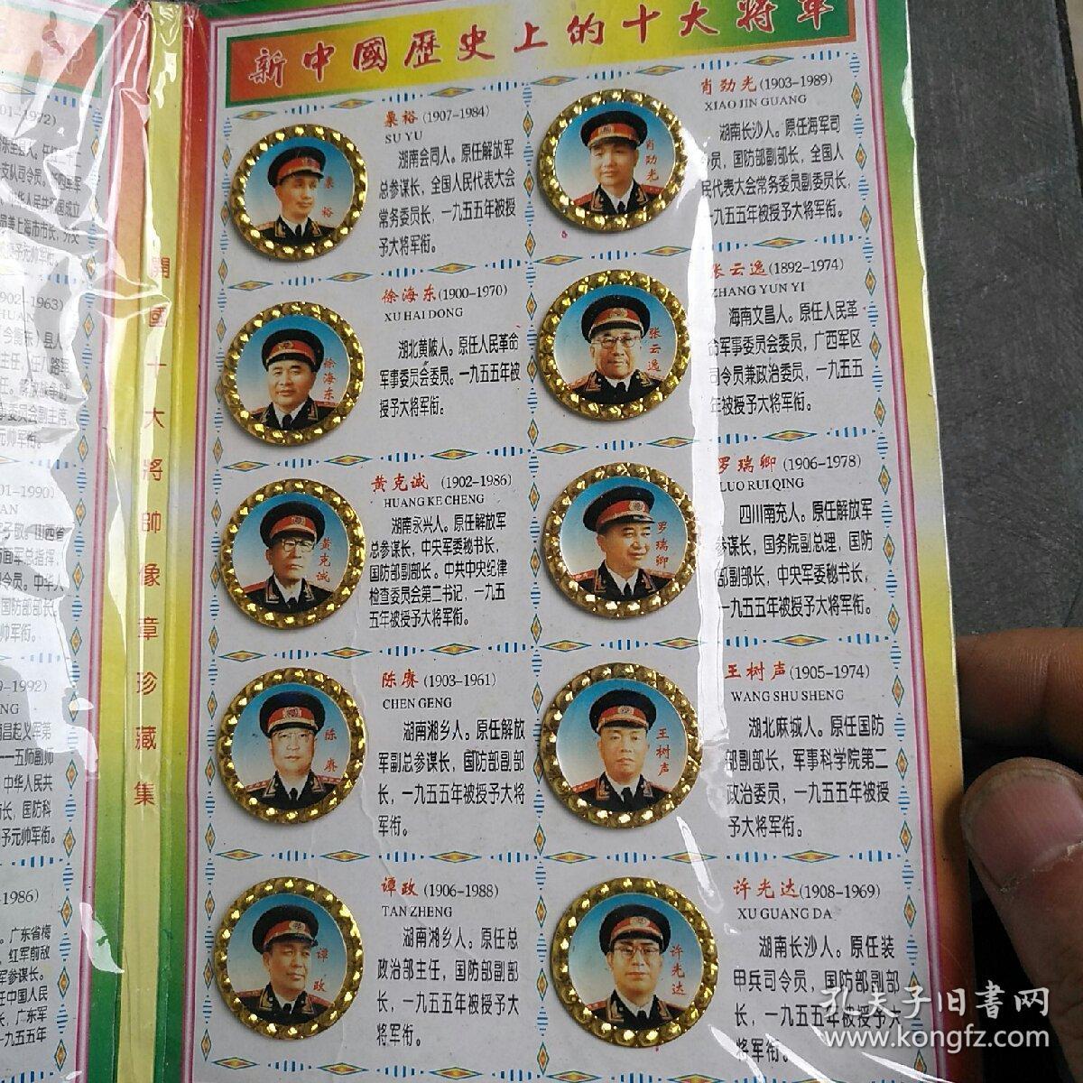 开国十大将军上将排名及其历史贡献，开国十大将军上将排名与他们的历史贡献解析