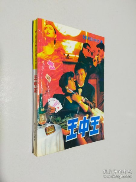 正版王中王平特一肖，探寻背后的故事与意义，正版王中王平特一肖，背后的故事与意义探寻