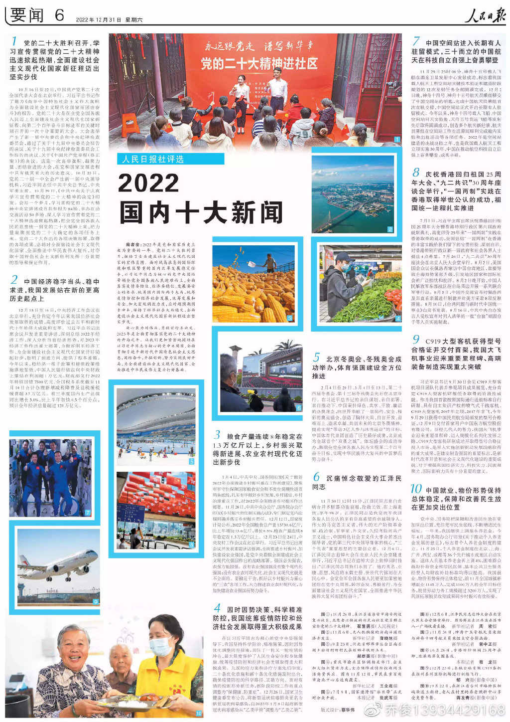 中国最新消息新闻报道2022，经济、科技与社会发展的全面进步，中国最新消息新闻报道，经济、科技与社会发展的全面进步（2022年）