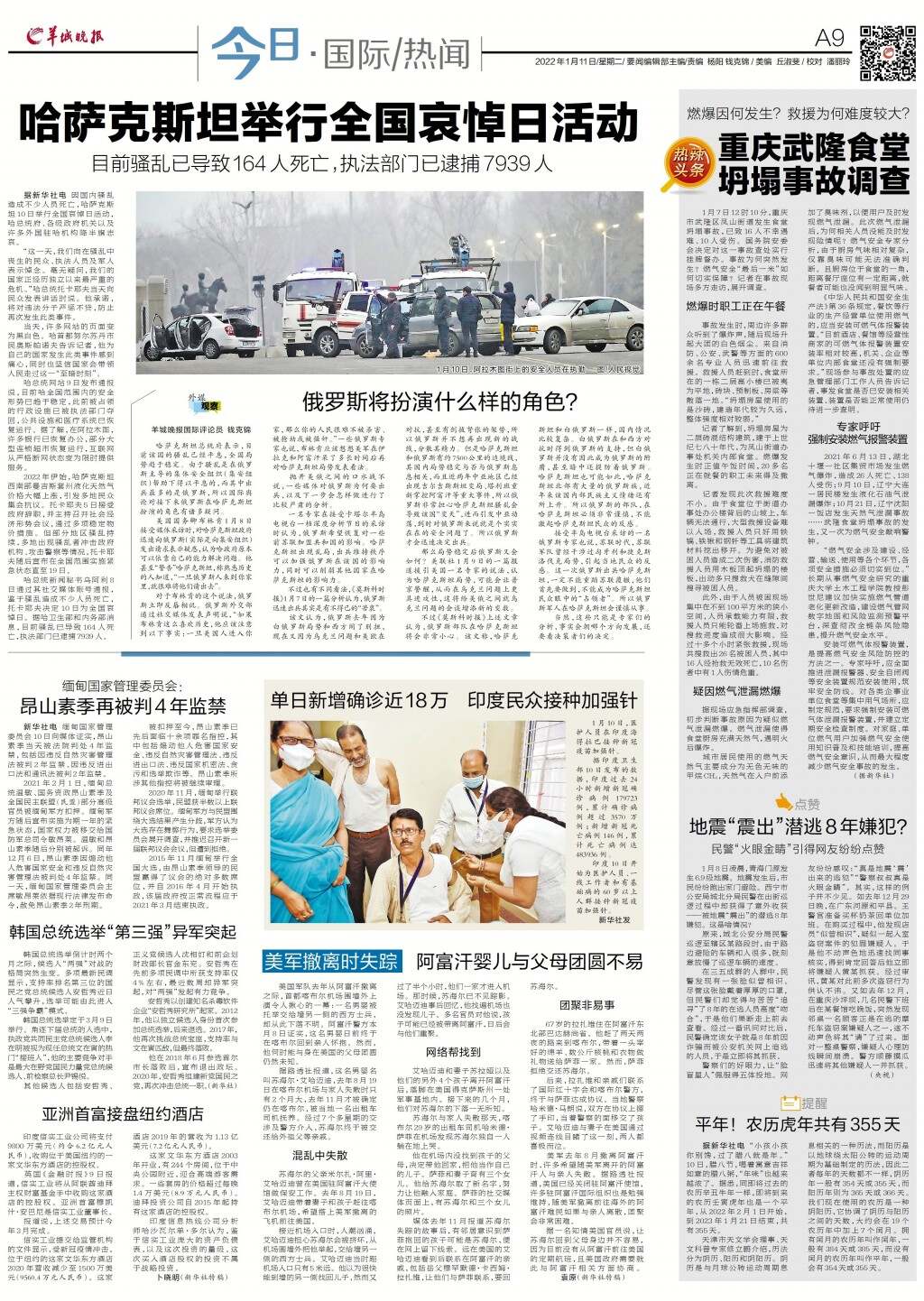 今日国际新闻大众网，全球动态一网打尽，全球动态一网打尽，今日国际新闻大众网综述