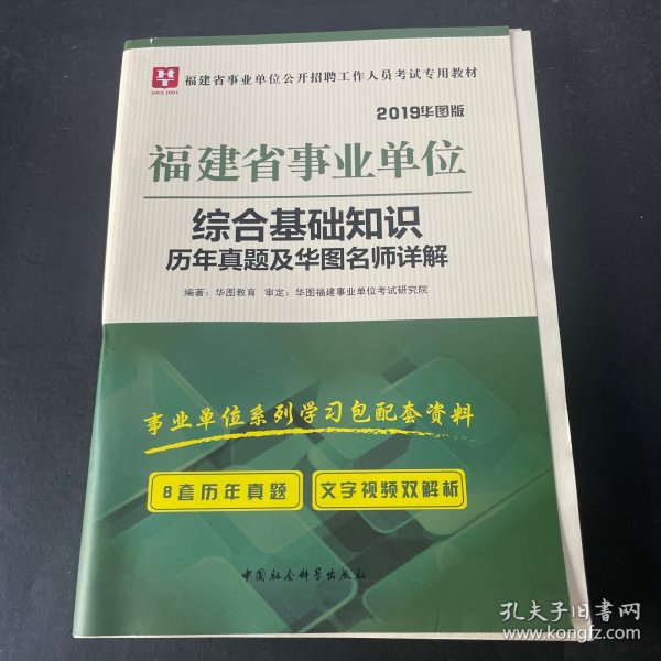 泉州事业单位综合基础知识概述，泉州事业单位综合基础知识概览