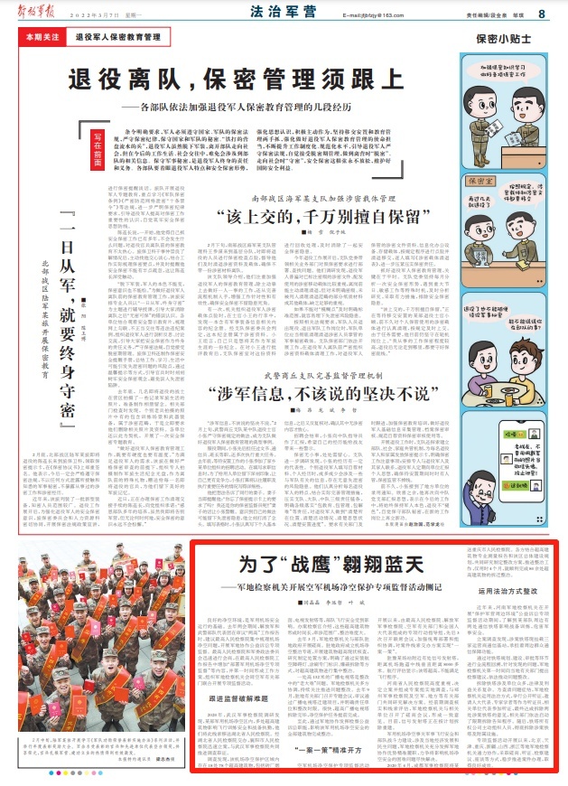 解放军报的多彩板块，解放军报多彩板块概览