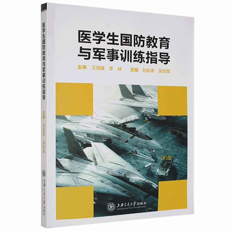 国防军事教程，构建国家安全的重要基石，国防军事教程，国家安全建设的基石之路