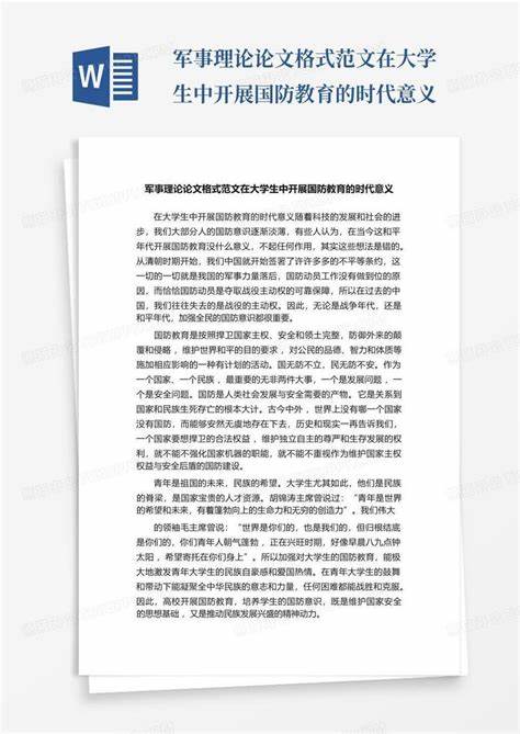 国防启示论文，深度挖掘国防建设中的经验与教训，国防建设的经验与教训深度解析，启示与反思