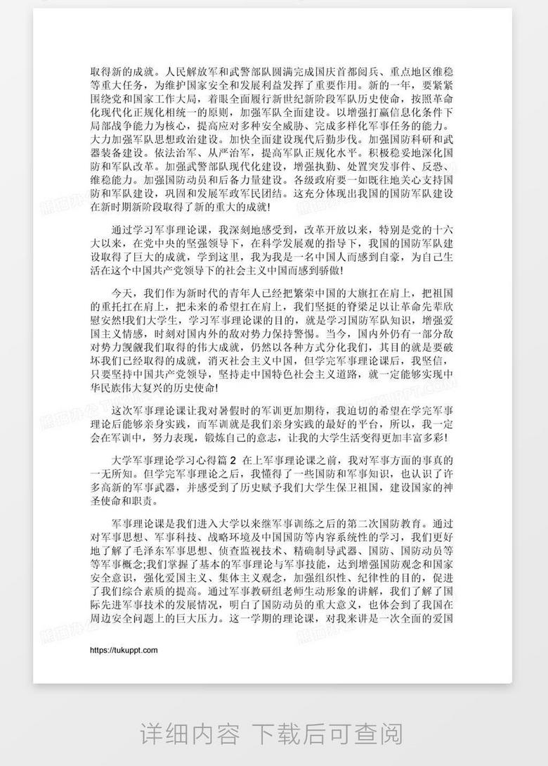 国防军事理论的学习与实践，心得体会，国防军事理论的学习与实践，深度心得与体验