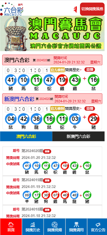 六开彩澳门开奖结果直播，探索现代博彩的新纪元，六开彩澳门开奖结果直播，开启现代博彩新纪元探索之旅