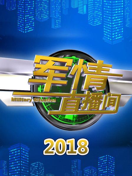 军情直播间 2021，聚焦军事动态，解读全球安全局势，聚焦军事动态，解读全球安全局势——军情直播间 2021回顾