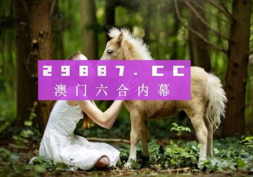 澳门六开奖结果直播，探索现代博彩的新纪元，澳门六开奖结果直播，现代博彩新纪元探索
