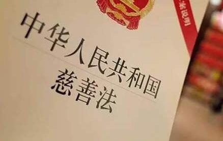 中华人民共和国慈善法的意义与影响，慈善法意义与影响，塑造现代公益新秩序