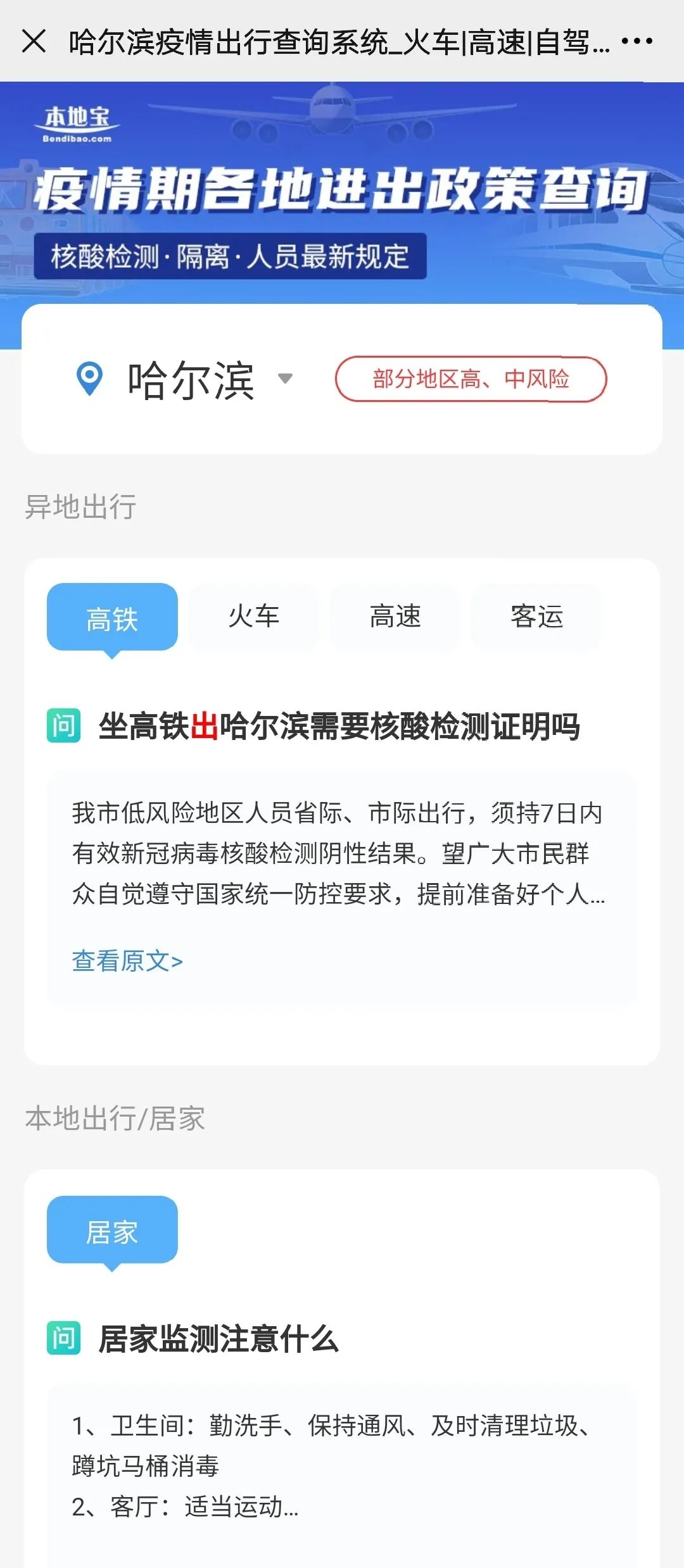 最新消息，坐高铁是否需要核酸检测？详解与应对建议，最新消息，高铁出行核酸检测要求详解及应对建议