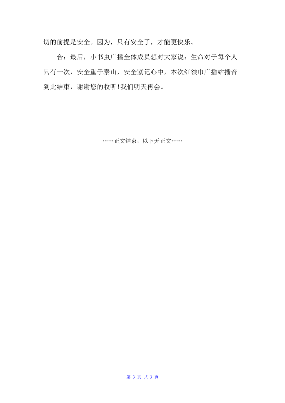 新闻广播稿，聚焦2021年五月的全球要闻回顾，全球要闻回顾，五月精彩瞬间，聚焦全球时事动态广播稿